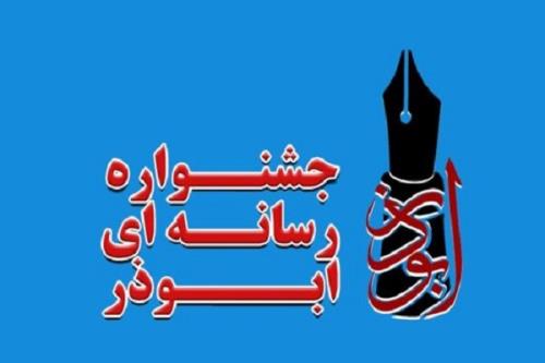 جزئیات هفتمین جشنواره رسانه ای ابوذر گیلان تشریح شد