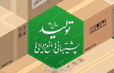 پشتیبانی از رونق تولید و راهبردهای لازم برای تحقق آن