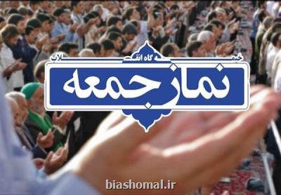 اقامه نماز جمعه فردا در همه شهرهای گیلان كنسل شد