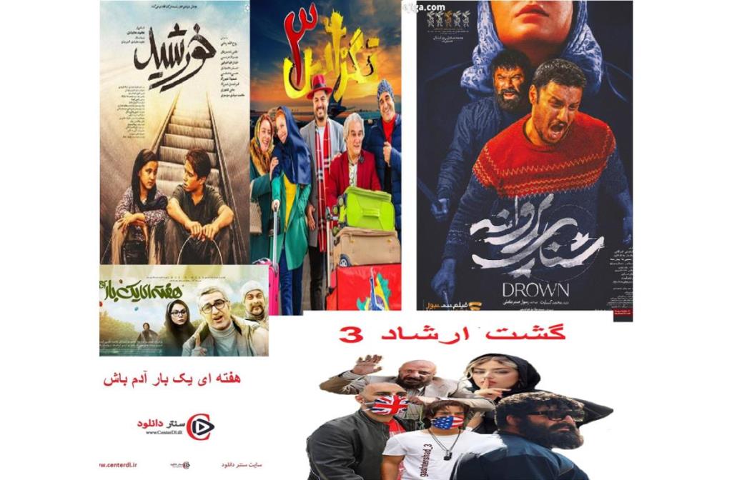 دانلود فیلم های ایرانی جدید