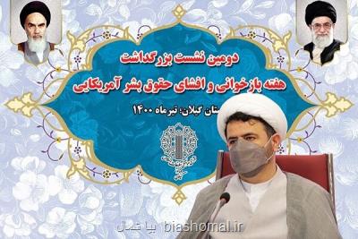 دشمنی عمیق آمریكا با ملت ایران انتها ندارد