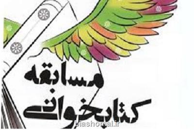 برگزاری مسابقه كتابخوانی پیامكی با مبحث نماز و غدیر خم در شفت