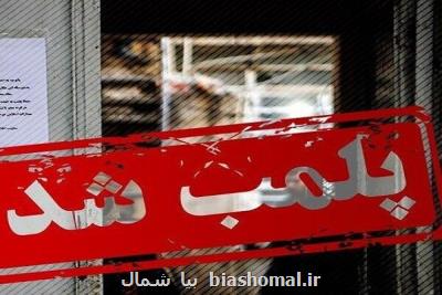 ۷۲ واحد صنفی متخلف در مازندران پلمب شد