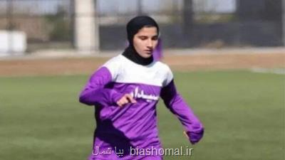ستاره جوان فوتبال زنان ایران به کما رفت