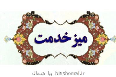 میز ارتباطات مردمی و خدمت در ادارات مازندران برپا شد