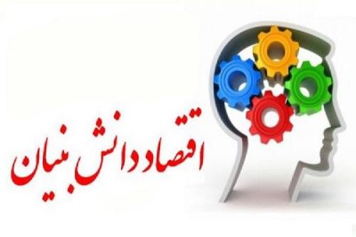رسیدن به اقتصاد مقاومتی از مسیر اقتصاد دانش بنیان