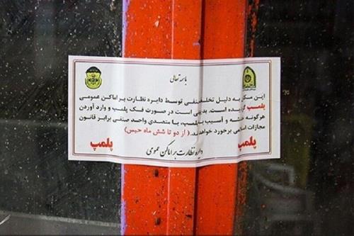 پلمب یک رستوران در رشت