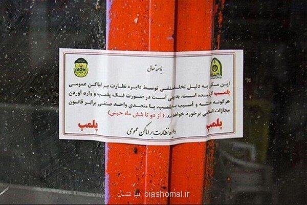 پلمب یک رستوران در رشت