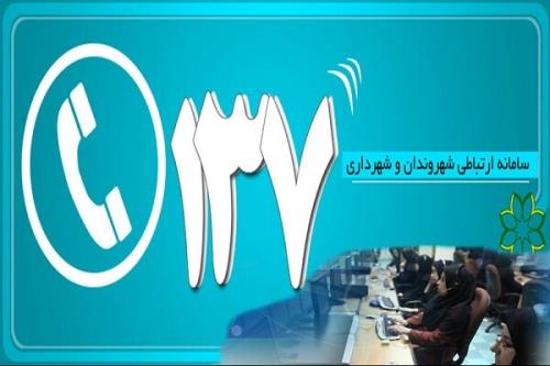 ادغام سامانه های ۱۳۷ و ۱۸۸۸ شهرداری تهران بعد از ۱۱ سال