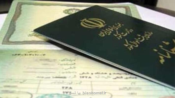 تنها در چند ساعت شناسنامه خودرا تعویض کنید