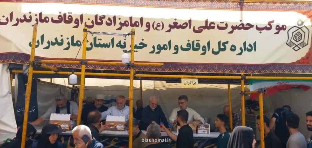 توزیع روزانه 5 هزار پرس غذای گرم بین زوار اربعین حسینی در موکب اوقاف مازندران