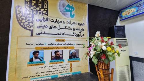 دوره استاتی توانمندسازی ماه در بابل