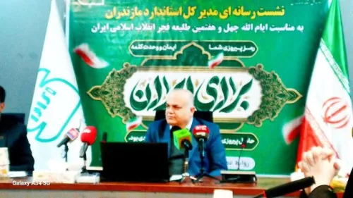 استانداردسازی محور پیشرفت کیفیت در مازندران