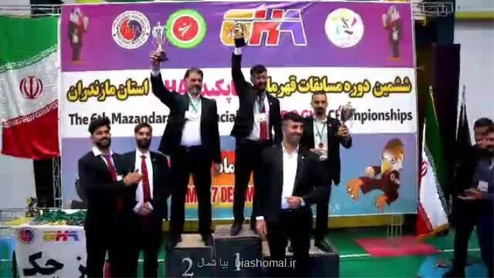 آمل قهرمان مسابقات رزمی هاپکیدو GHA انتخابی قهرمانی کشور شد