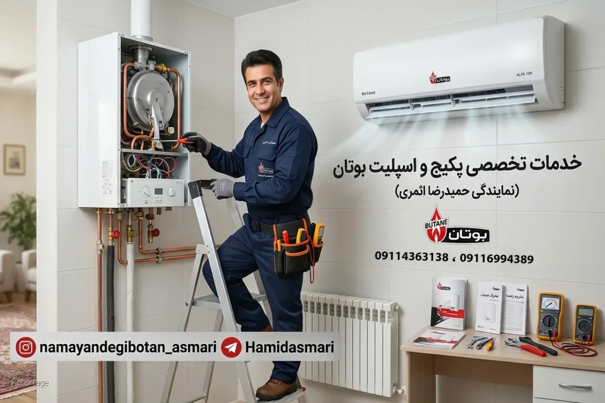 چرا نمایندگی رسمی بوتان اثمری بهترین انتخاب است؟