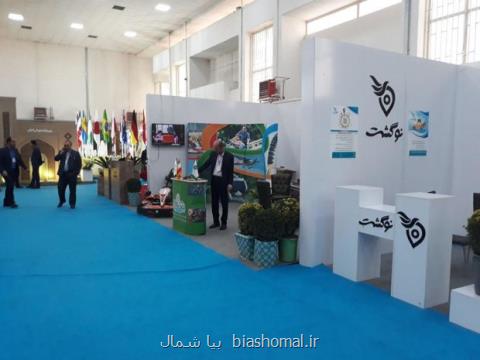 مازندران در نمایشگاه بین المللی گردشگری حضور پررنگ دارد
