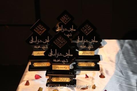 برگزیدگان همایش استانی شعر شمیم محمدی در شفت معرفی گشتند