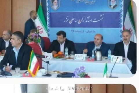 تشكیل كارگروه مشترك بین استان های خزری