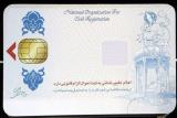۱۹۵ هزار درخواست دریافت كارت ملی هوشمند در گیلان به ثبت رسید