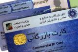 ۲۳ كارت بازرگانی در مازندران ابطال شد