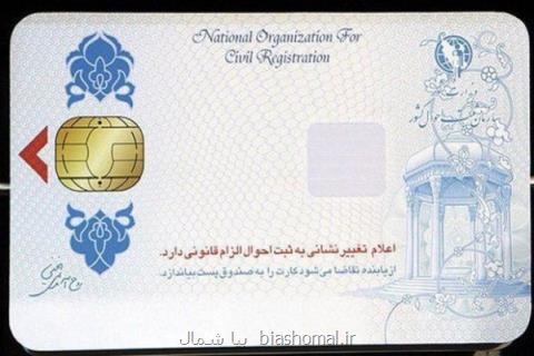 ۱۹۵ هزار درخواست دریافت كارت ملی هوشمند در گیلان به ثبت رسید
