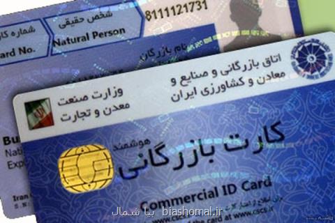 ۲۳ كارت بازرگانی در مازندران ابطال شد