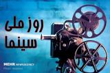 سینما عنصر حیات و پویایی فرهنگی است