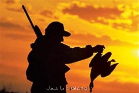 تمدید ۴۵ روزه صدور پروانه شكار در گیلان