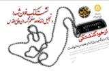 نشست كتاب خوان شهدا در رشت برگزار می گردد