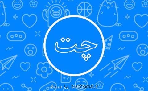 آموزش چت موفق