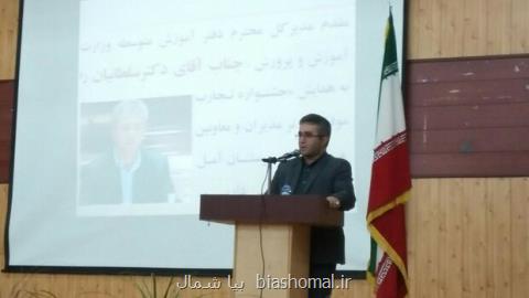 مازندران در تجارب مدیران موفق پیشگام است، تقویت مدرسه محوری