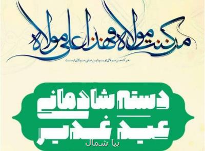 حركت دسته شادمانی عید غدیر خم در رشت