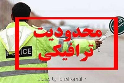 محور انزلی - خمام بسته شد
