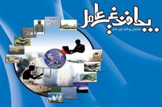 كنفرانس ملی حفاظت از زیرساخت های حیاتی