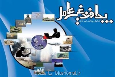 كنفرانس ملی حفاظت از زیرساخت های حیاتی