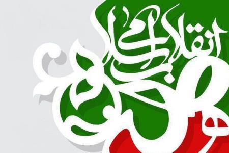 زمینه شكوفایی هنر انقلاب اسلامی باید در گام دوم انقلاب فراهم گردد