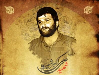 شهیدشیرودی نام مازندران را بربلندای قله های شهادت طنین انداز كرد