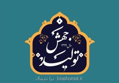 برنامه های عملیاتی جهش تولید در مازندران تدوین شد