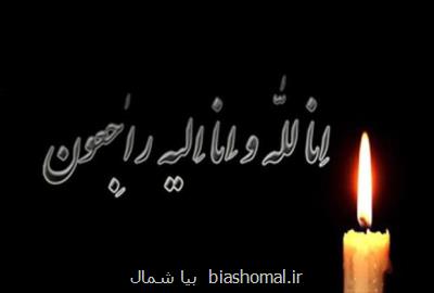 پیشكسوت خبرنگاران آمل درگذشت