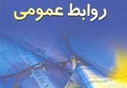 روابط عمومی های برتر در روز مازندران معرفی می گردند