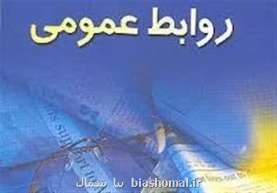 روابط عمومی های برتر در روز مازندران معرفی می گردند