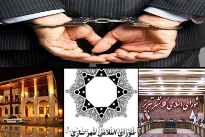 دستگیری ها در شهرداری و شورا