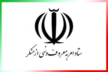 ستاد امر به معروف گیلان به متولیان۴۸ ساعت برای پاسخگویی فرصت داد