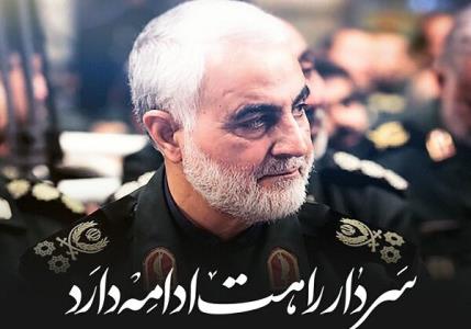 نگاه و مكتب شهید سلیمانی پاك وخالص است
