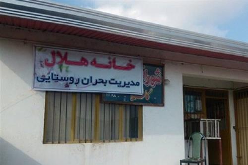 238 خانه هلال روستایی در مازندران فعال گشته است