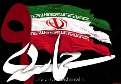 9 دی نشانه بصیرت و فهم ملت ایران از توطئه دشمنان بود
