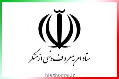 ستاد امر به معروف گیلان به متولیان۴۸ ساعت برای پاسخگویی فرصت داد