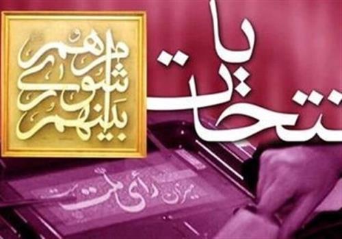 ۳۲۴ نفر برای انتخابات شوراها در مازندران داوطلب شدند
