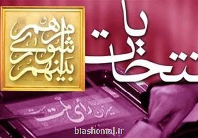 ۳۲۴ نفر برای انتخابات شوراها در مازندران داوطلب شدند